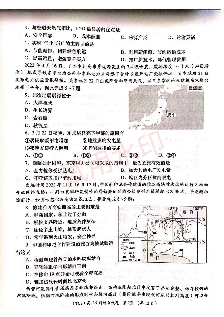 陕西省铜川市2023年高三第二次模拟考试文综试题.pdf_第2页