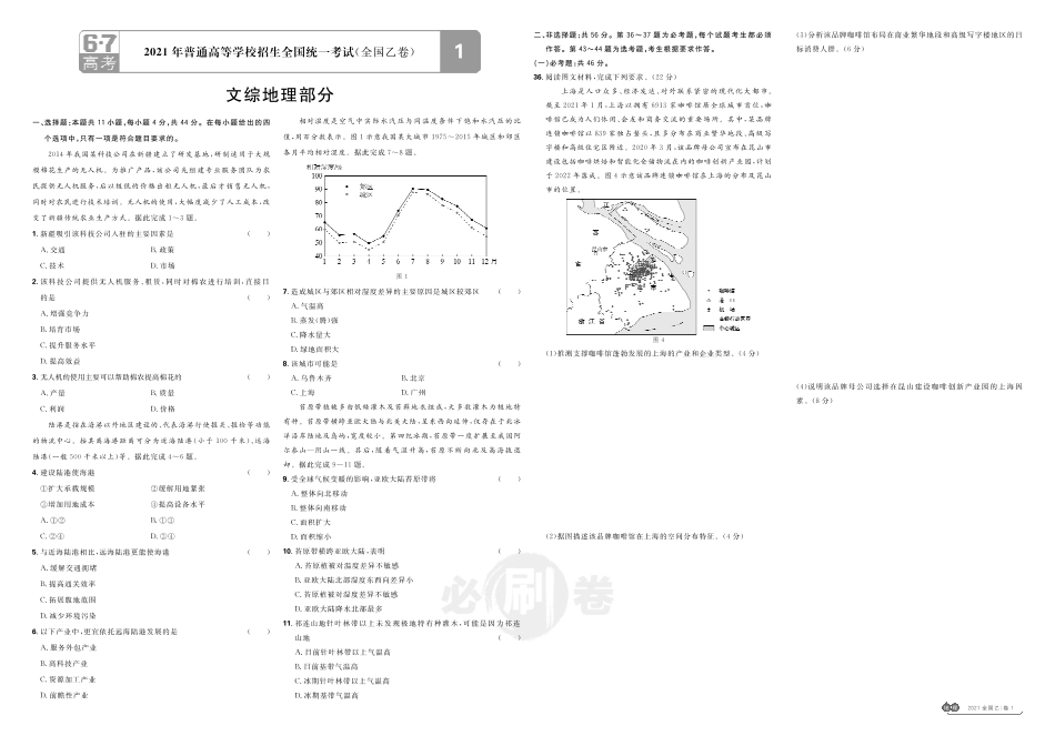 十真地理正文.pdf_第1页