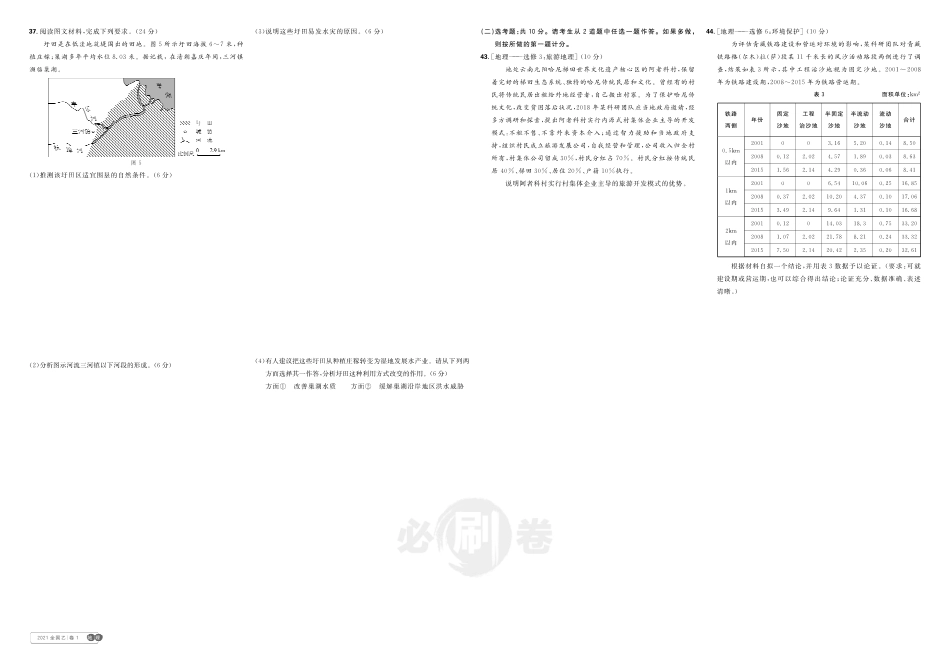 十真地理正文.pdf_第2页