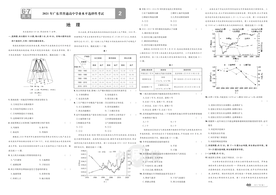 十真地理正文.pdf_第3页