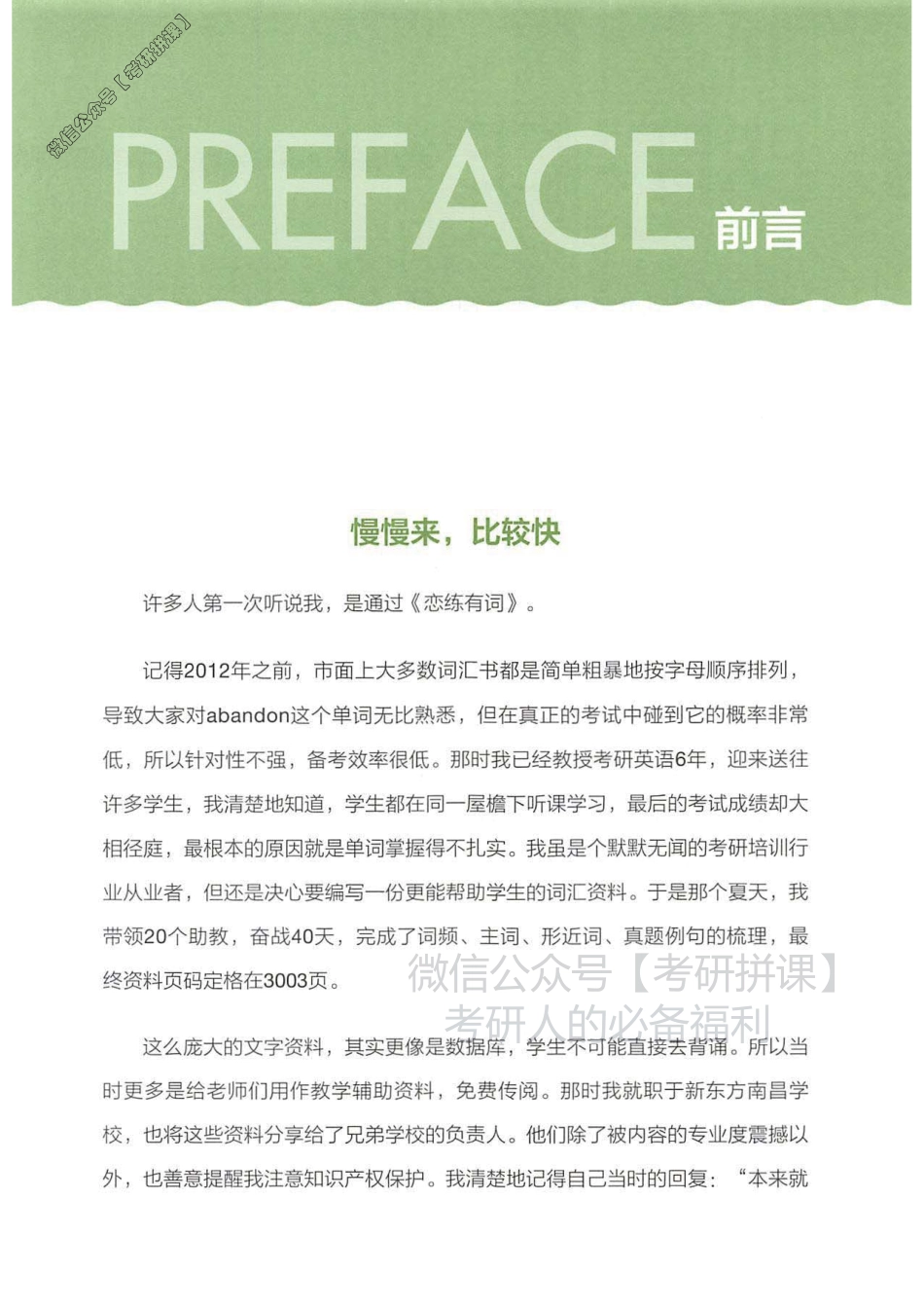 唐迟考研英语词汇的逻辑.pdf_第3页