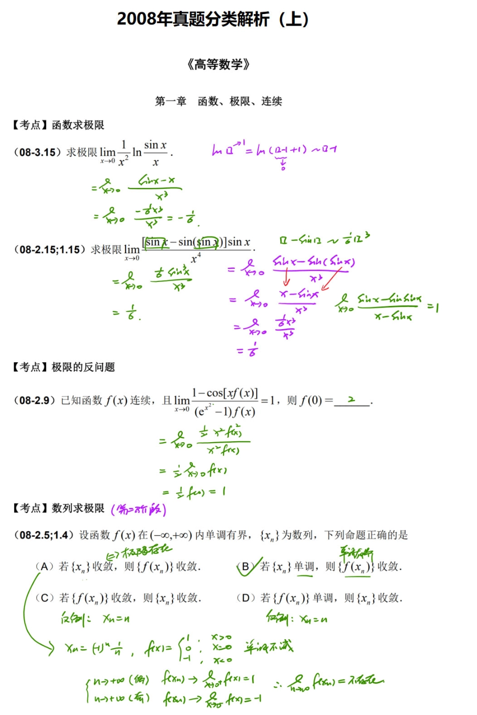 08年真题讲评（上）.pdf_第1页