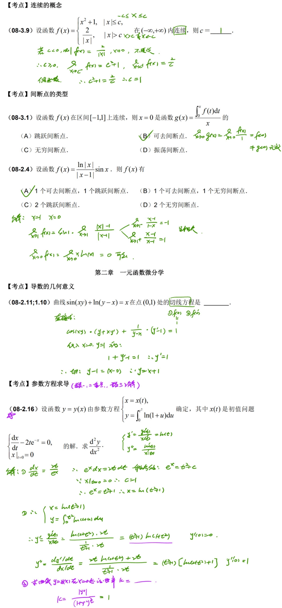 08年真题讲评（上）.pdf_第2页