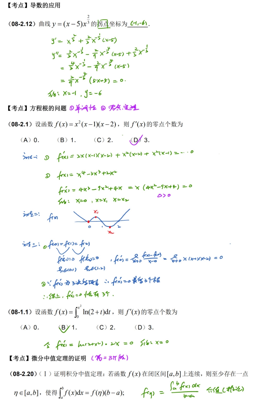 08年真题讲评（上）.pdf_第3页