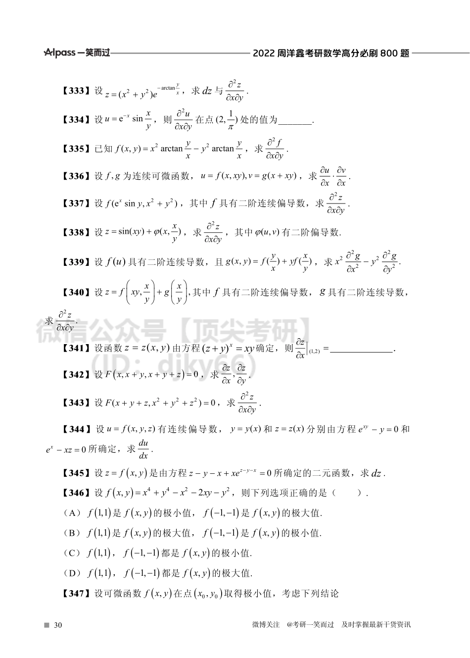 9bf95820-8084-11eb-acd0-d3f4e2ca2165考研数学高分必刷800题（第7～8章）考研资料.pdf_第3页
