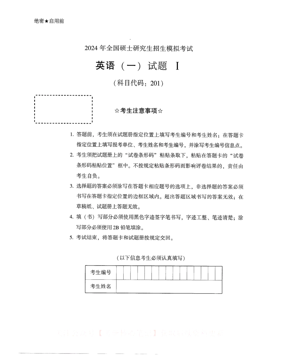 2024张剑黄皮书模拟5套卷（英语一）试题册.pdf_第1页
