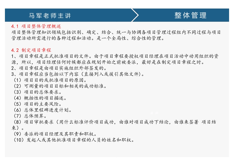 课时10、整体管理(1).pdf_第2页