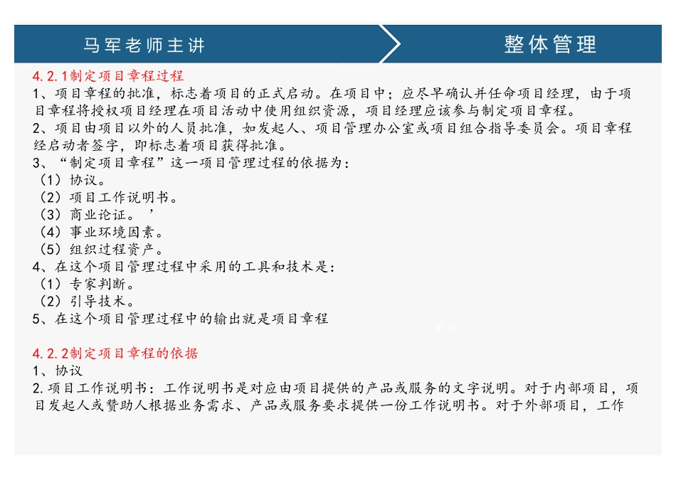 课时10、整体管理(1).pdf_第3页