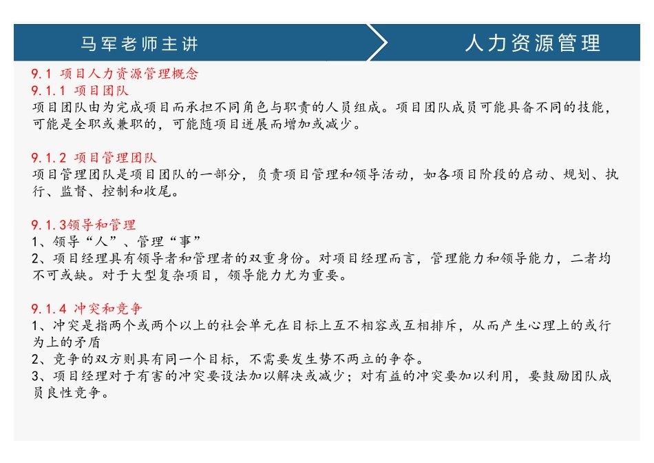 课时15、人力资源管理(1).pdf_第2页