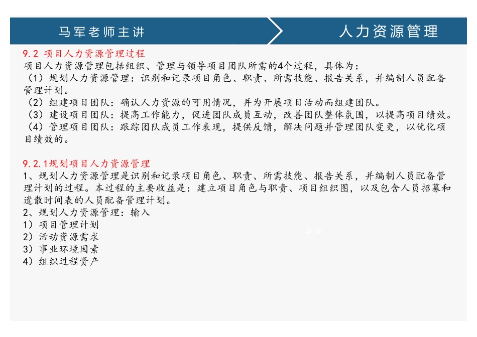 课时15、人力资源管理(1).pdf_第3页