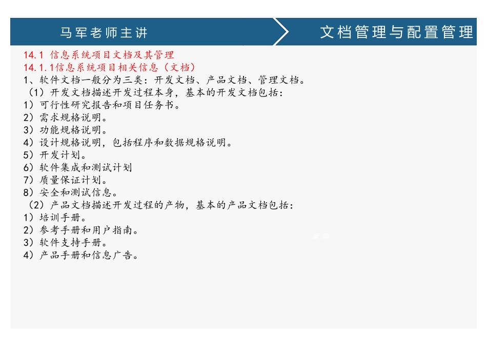 课时20、文档管理与配置管理(1).pdf_第2页