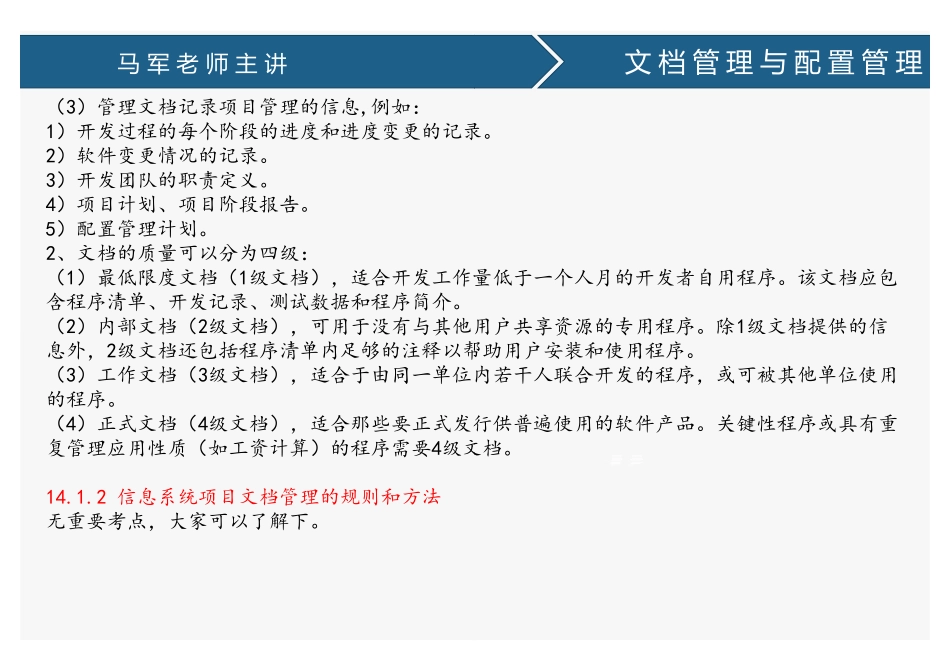 课时20、文档管理与配置管理(1).pdf_第3页