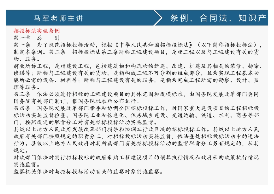 课时30、条例、合同法、著作权法(1).pdf_第2页