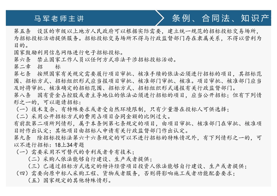 课时30、条例、合同法、著作权法(1).pdf_第3页