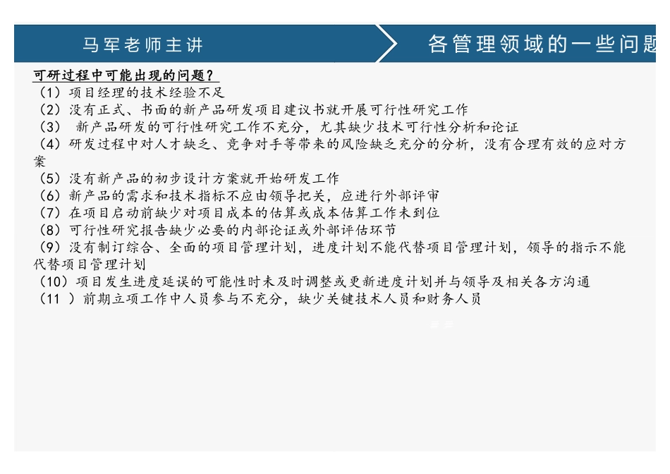 课时67、各管理领域的一些问题(1).pdf_第2页