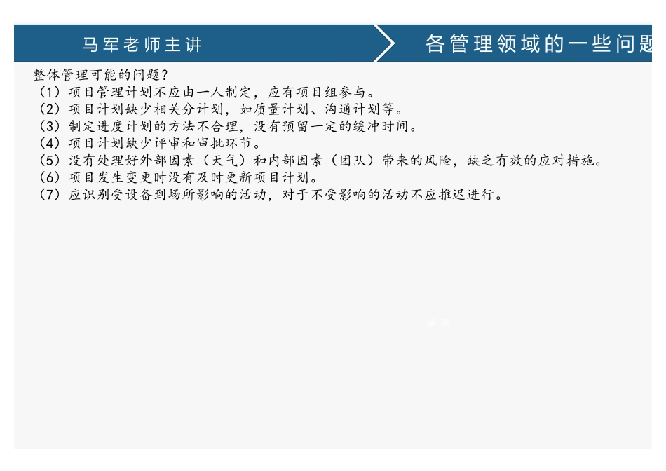 课时67、各管理领域的一些问题(1).pdf_第3页