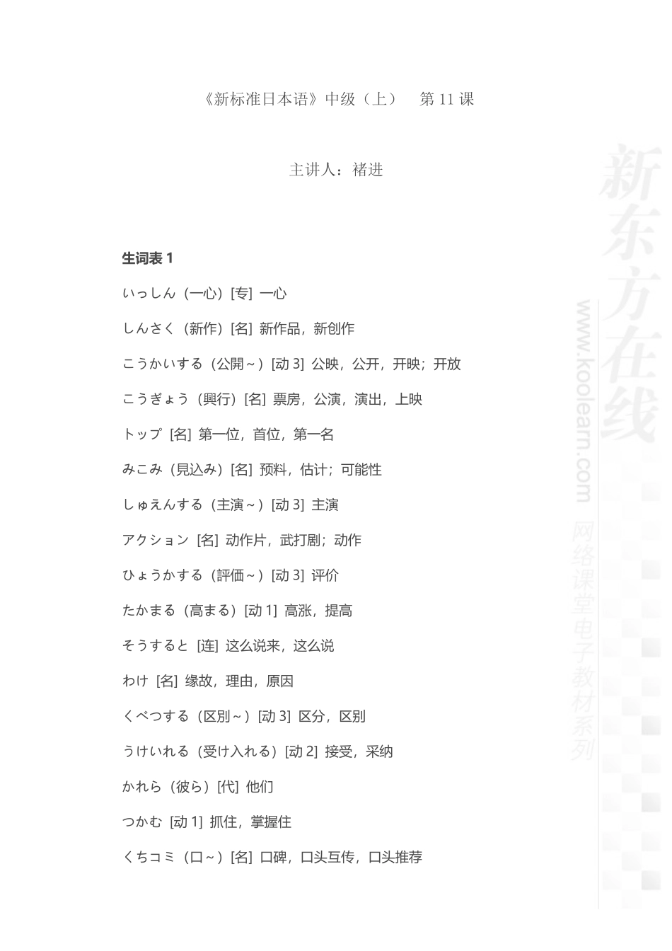 13.新标准日本语中级上第11课.pdf_第1页