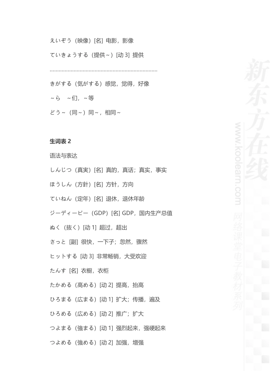 13.新标准日本语中级上第11课.pdf_第2页