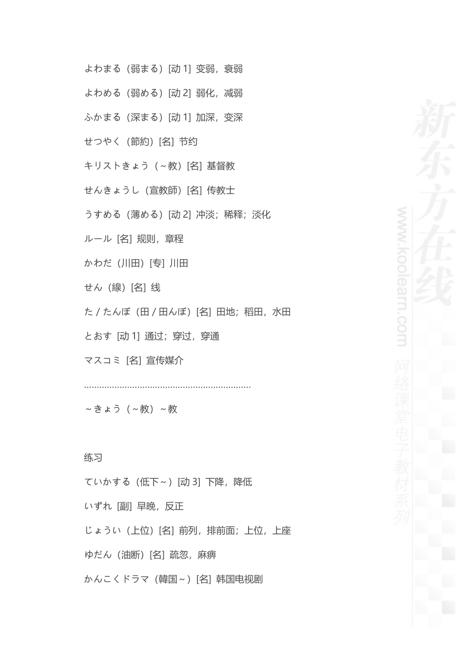 13.新标准日本语中级上第11课.pdf_第3页