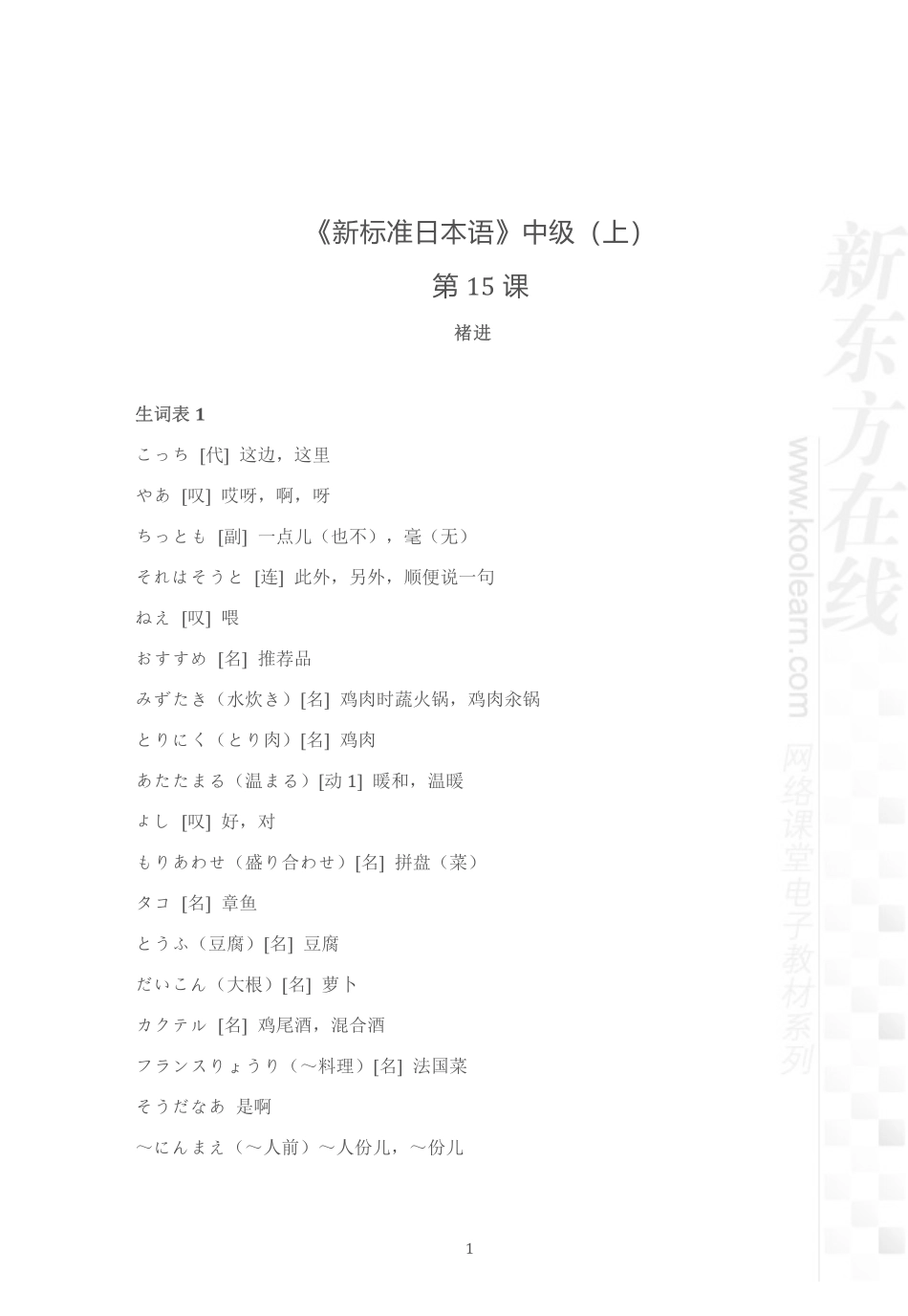 16.标日中级-15.pdf_第1页