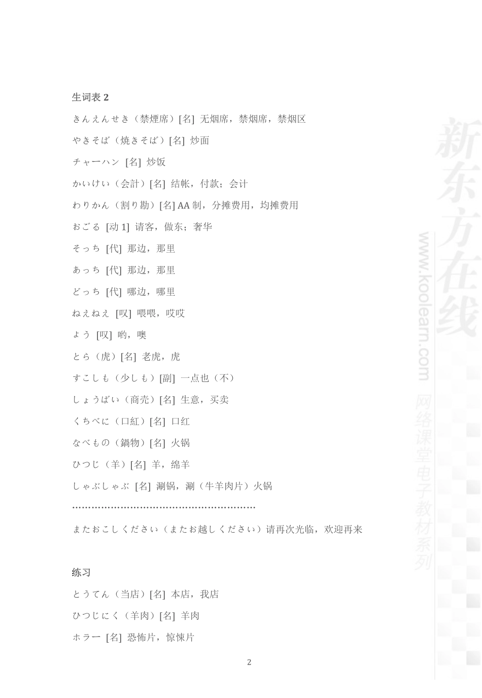 16.标日中级-15.pdf_第2页