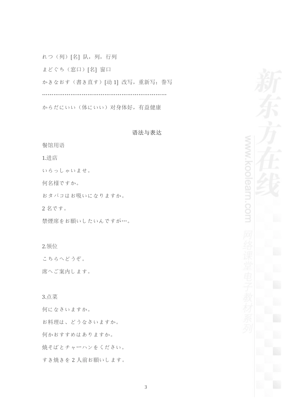 16.标日中级-15.pdf_第3页