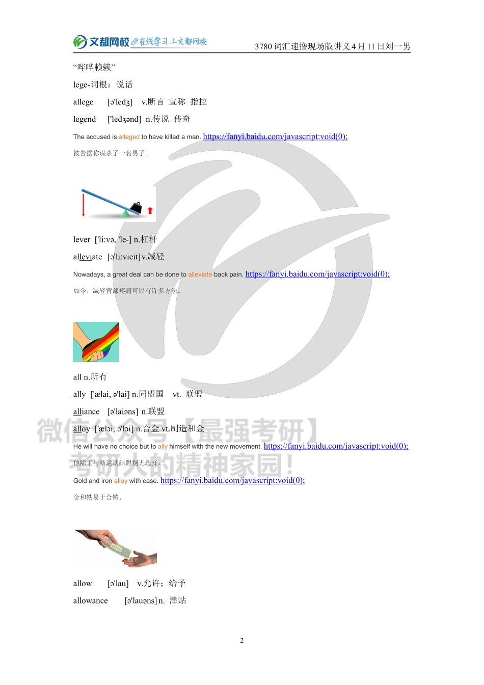 21考研3780词汇速撸现场版讲义刘一男4月11日.pdf_第2页