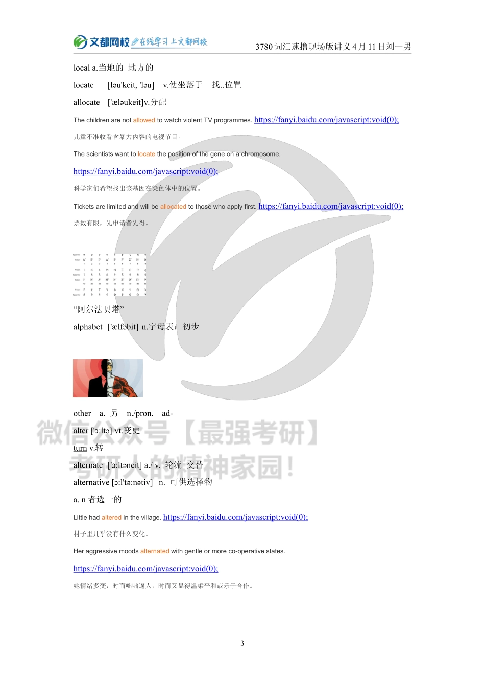 21考研3780词汇速撸现场版讲义刘一男4月11日.pdf_第3页