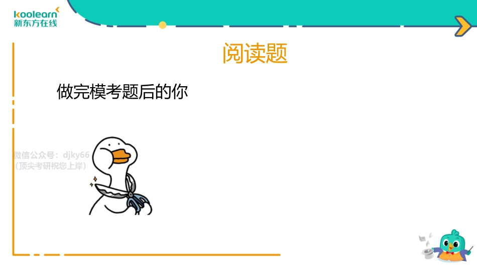 22考研报考前模拟评估讲解-英语二2免费分享考研资料.pdf_第3页