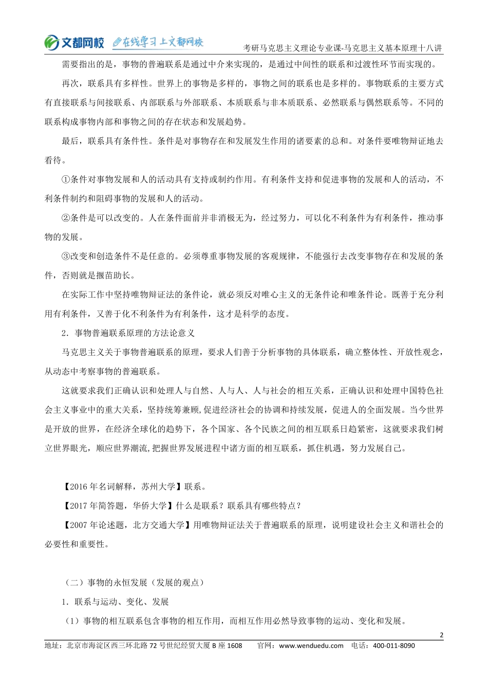 22考研马克思主义理论专业课马克思主义基本原理十八讲-第四讲(1).pdf_第2页