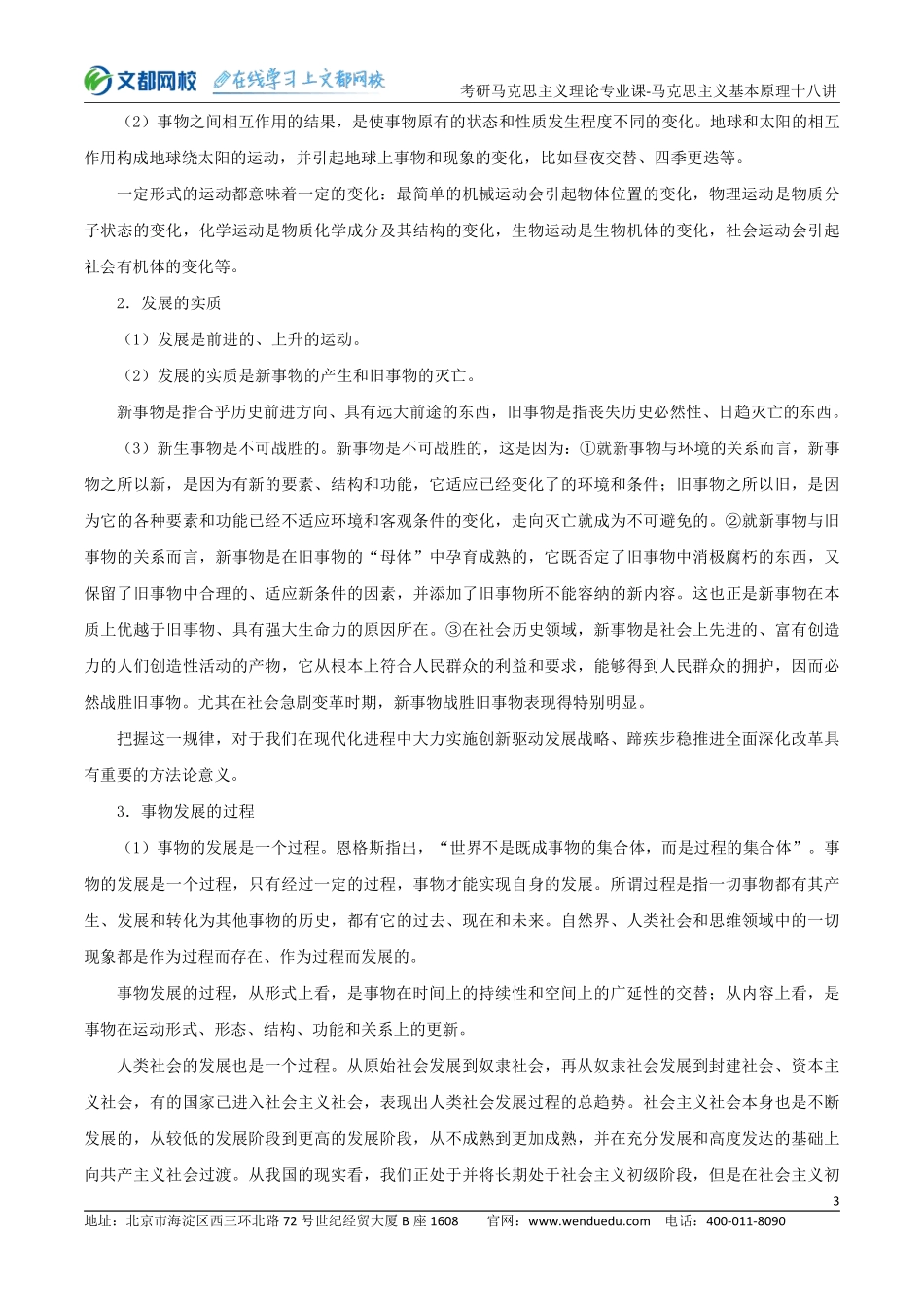 22考研马克思主义理论专业课马克思主义基本原理十八讲-第四讲(1).pdf_第3页