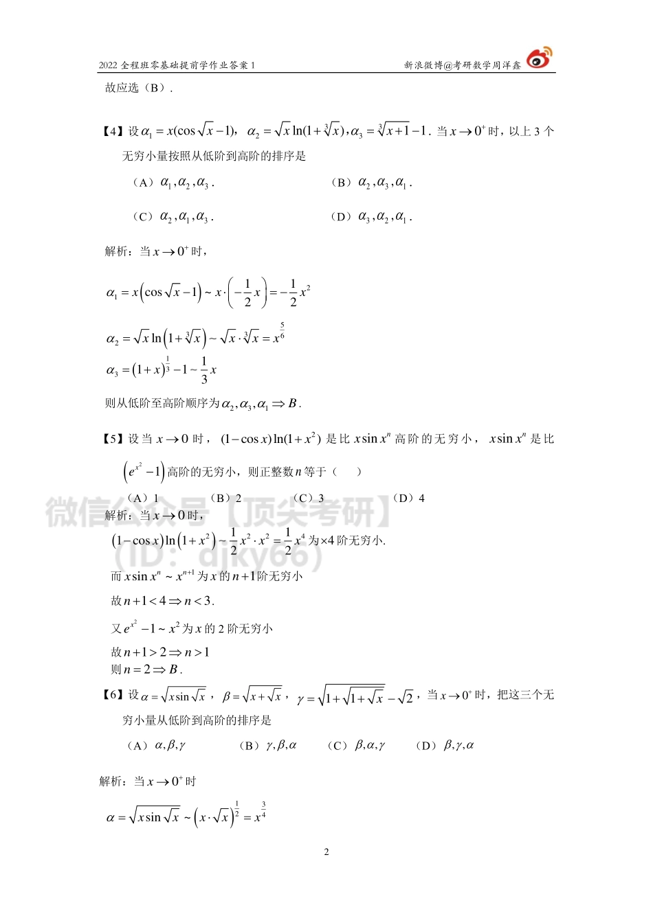 22考研数学零基础提前学作业1(答案）考研资料.pdf_第2页
