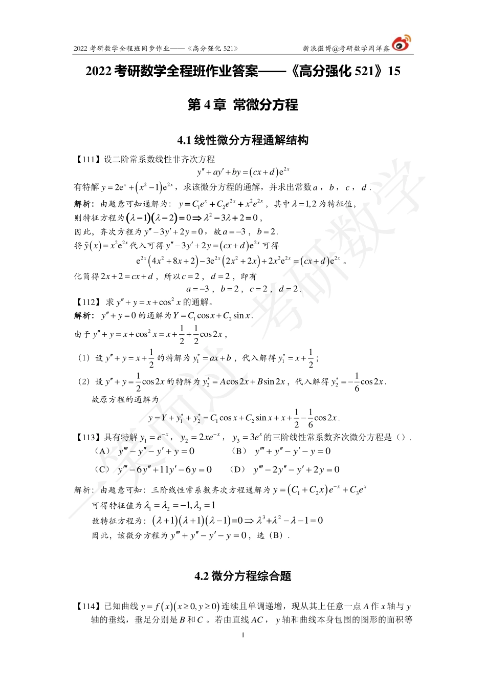 22考研数学强化521（作业15）（答案详解)考研资料.pdf_第1页