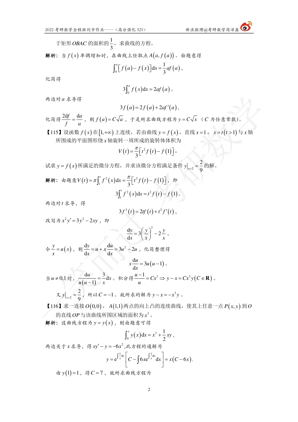 22考研数学强化521（作业15）（答案详解)考研资料.pdf_第2页