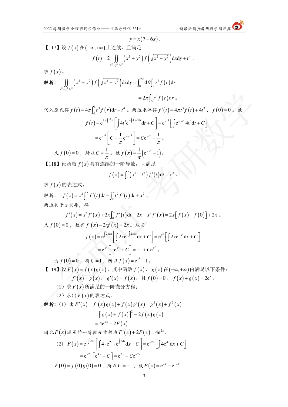 22考研数学强化521（作业15）（答案详解)考研资料.pdf_第3页