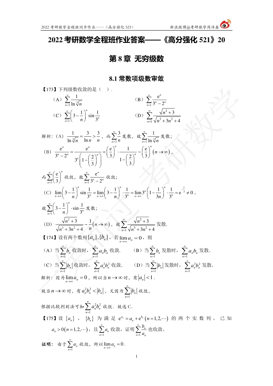 22考研数学强化521（作业20）（答案详解)考研资料.pdf_第1页
