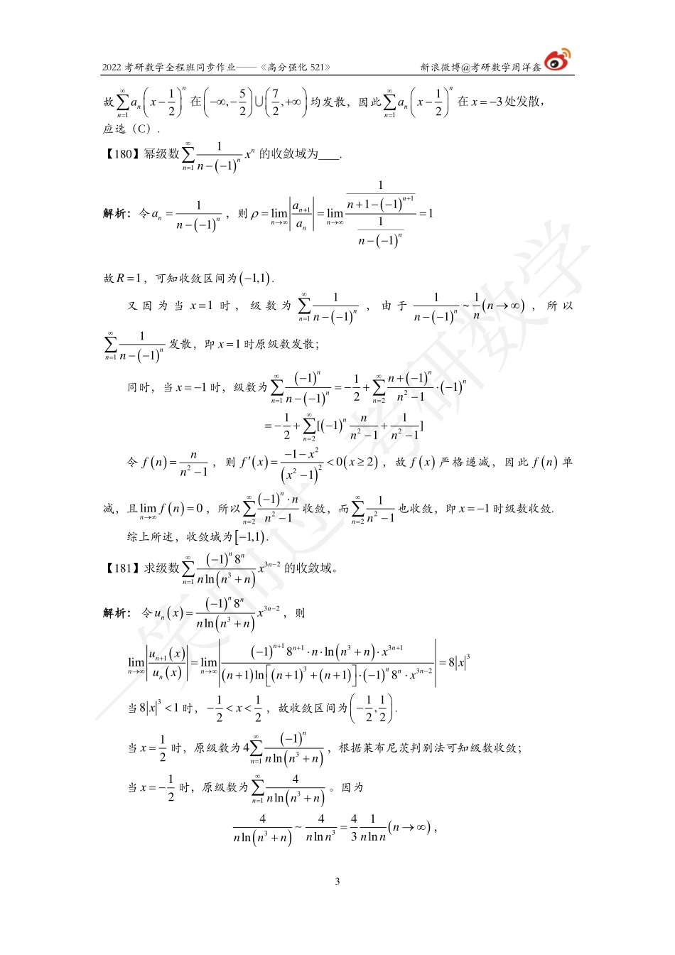 22考研数学强化521（作业20）（答案详解)考研资料.pdf_第3页