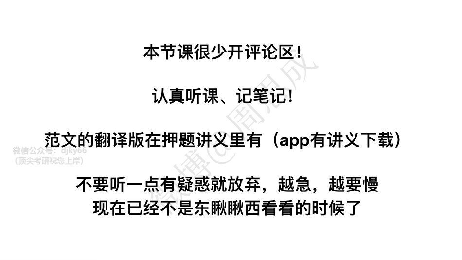 22考研写作押题班(12.12日小作文上课ppt)英语考研资料免费分享.pdf_第3页