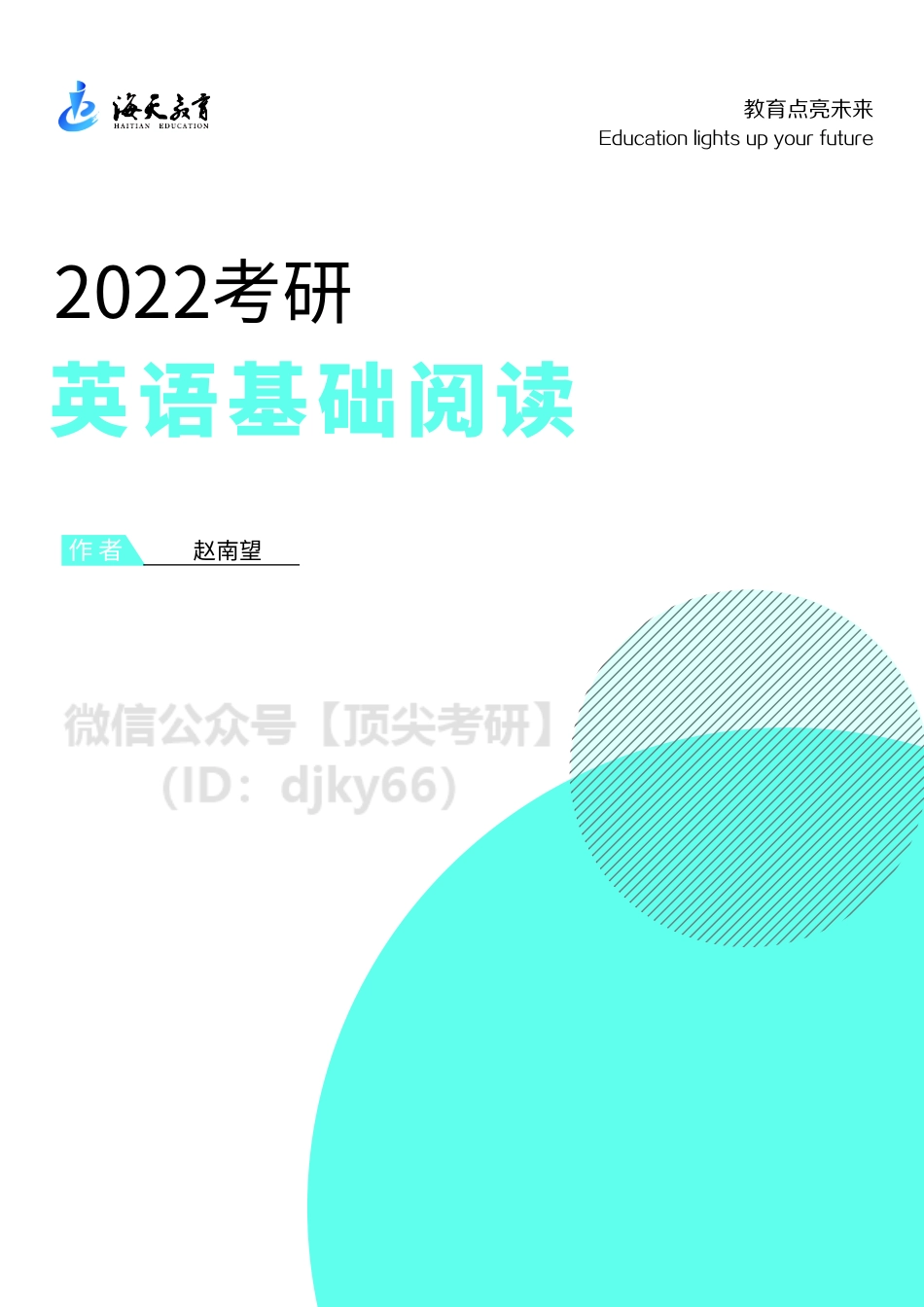 22考研英语-基础阅读英语考研资料免费分享.pdf_第1页