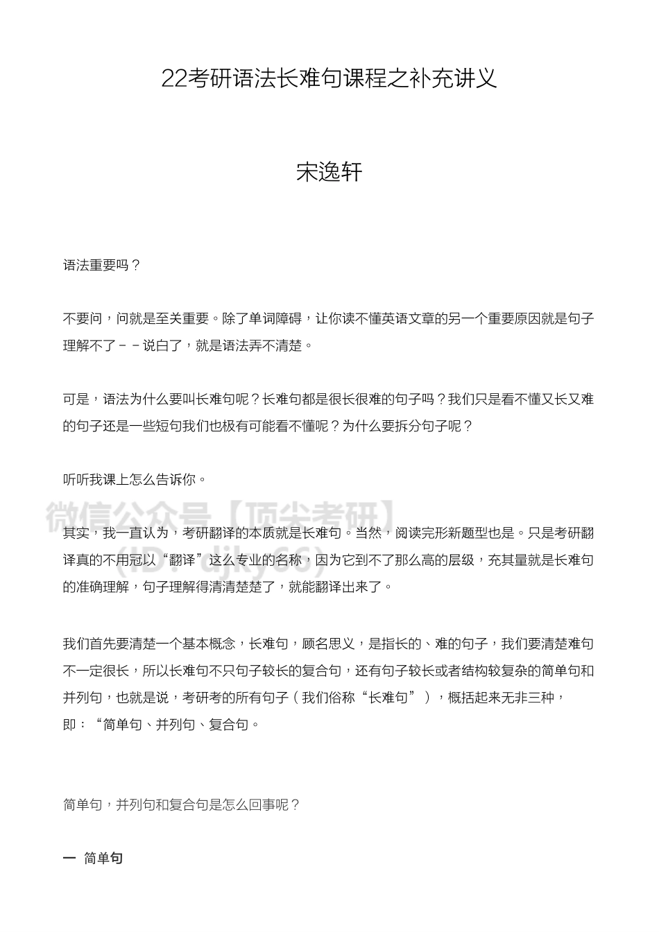 22考研语法长难句讲义英语考研资料免费分享.pdf_第1页
