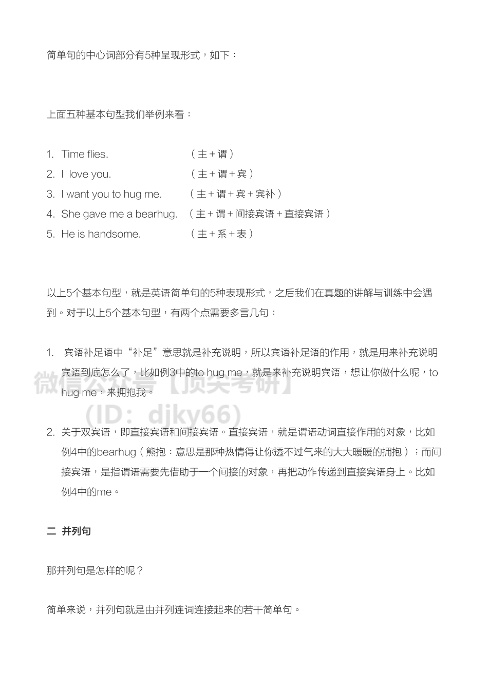 22考研语法长难句讲义英语考研资料免费分享.pdf_第3页