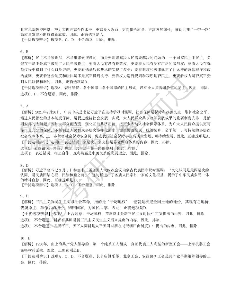 22考研终极万人模考政治答案免费分享考研资料.pdf_第2页
