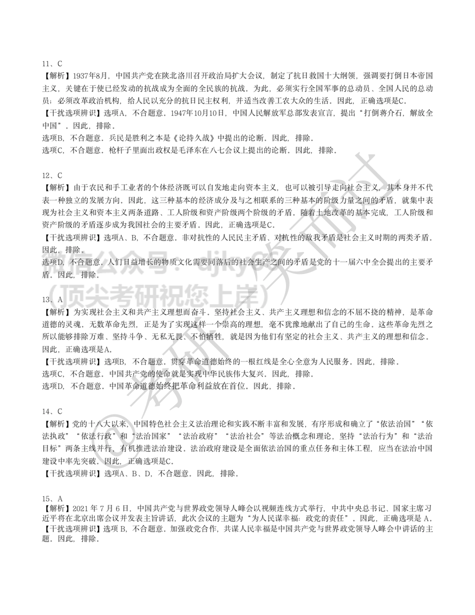 22考研终极万人模考政治答案免费分享考研资料.pdf_第3页