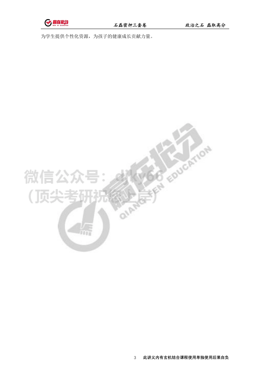 22年考研石磊政治35题第二题12月2日免费分享考研资料.pdf_第3页