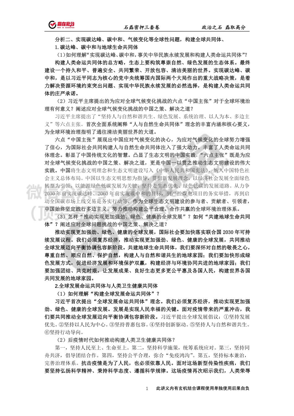 22年考研石磊政治38题第2题12月13日免费分享考研资料.pdf_第1页