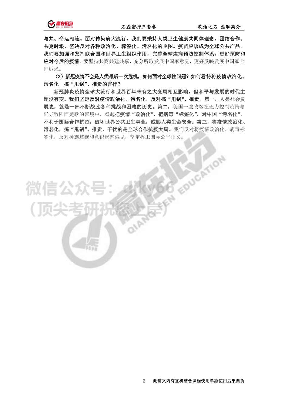 22年考研石磊政治38题第2题12月13日免费分享考研资料.pdf_第2页