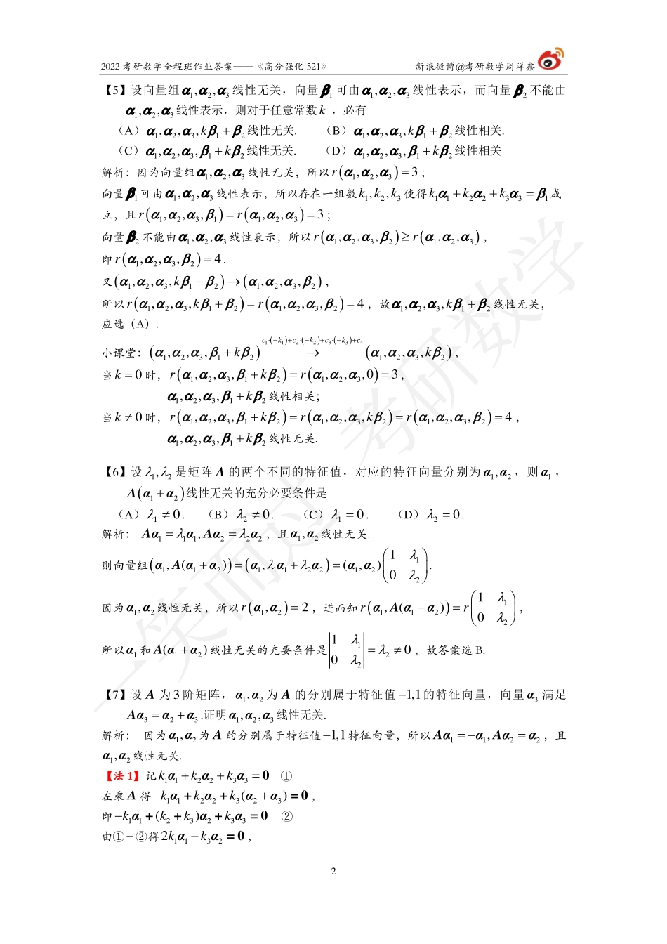 22强化521线代（作业3）（答案详解）考研资料.pdf_第2页
