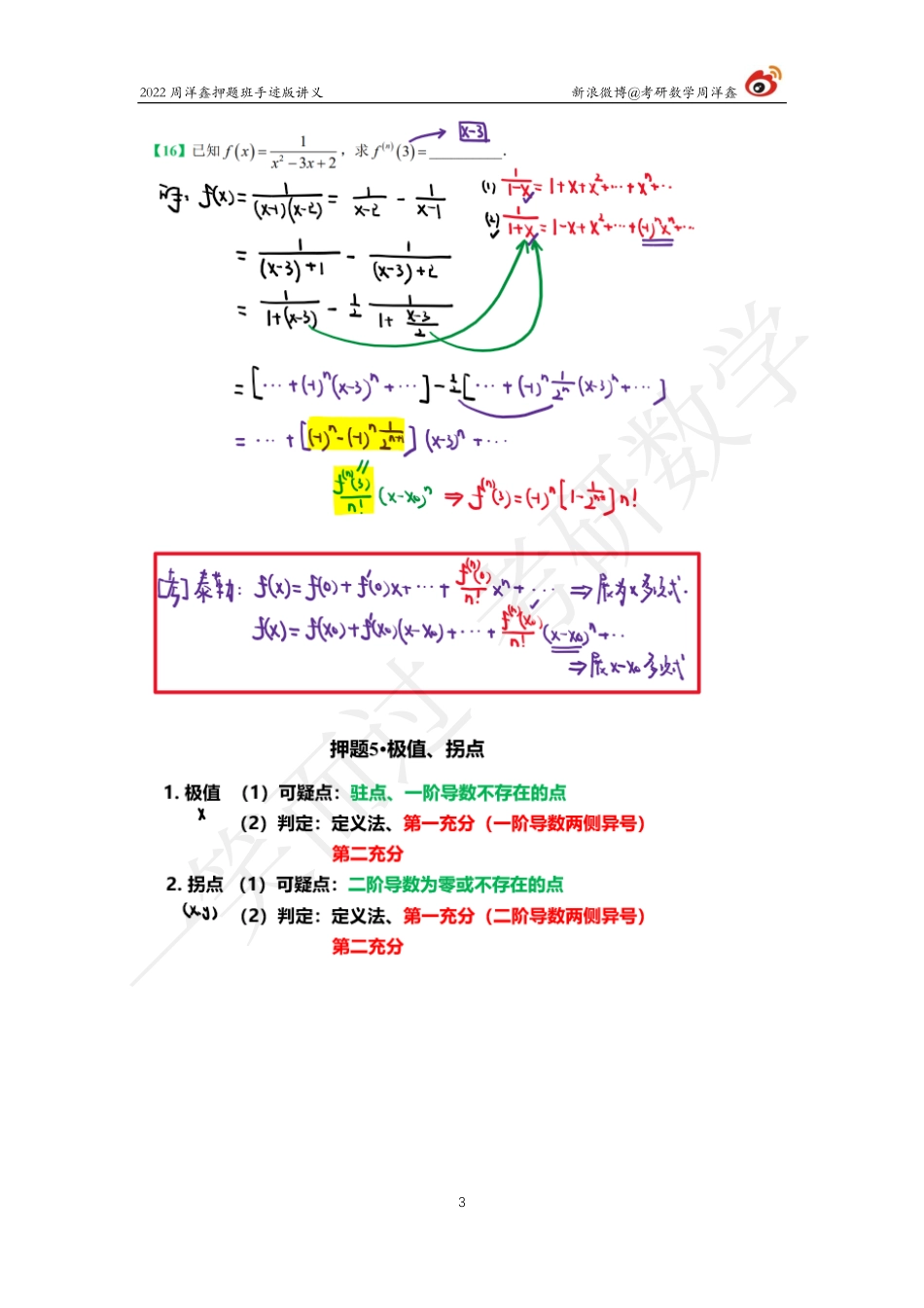 22周洋鑫冲刺押题班2（周洋鑫）考研资料.pdf_第3页