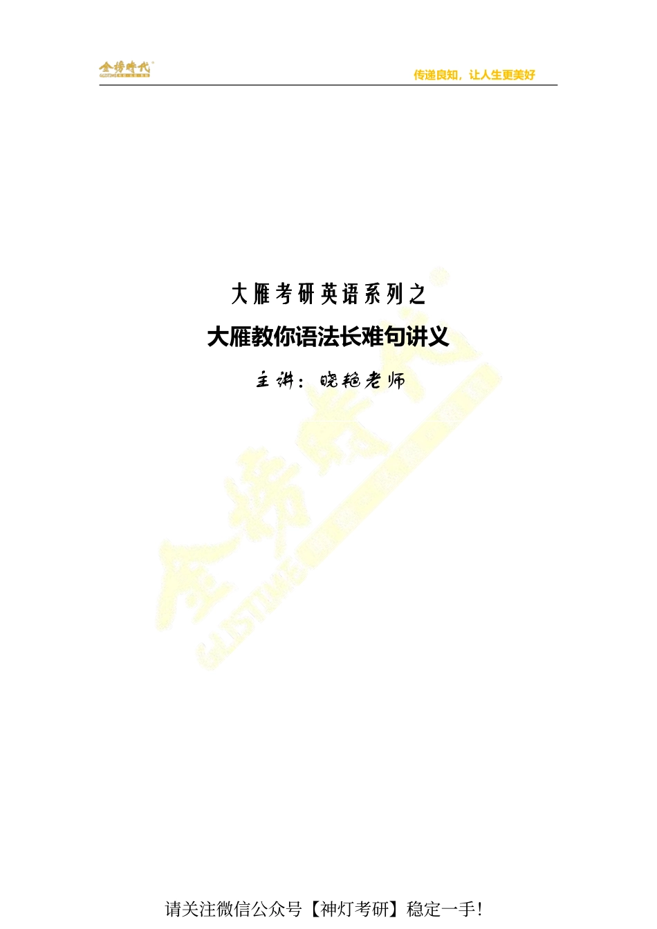 24考研英语语法讲义 .pdf_第1页