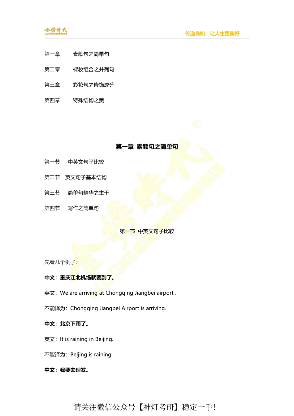 24考研英语语法讲义 .pdf_第2页